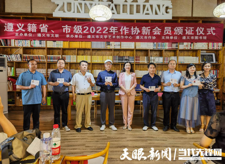 新2会员_49人“领证”了新2会员！遵义籍省、市级2022年作协新会员名单公布