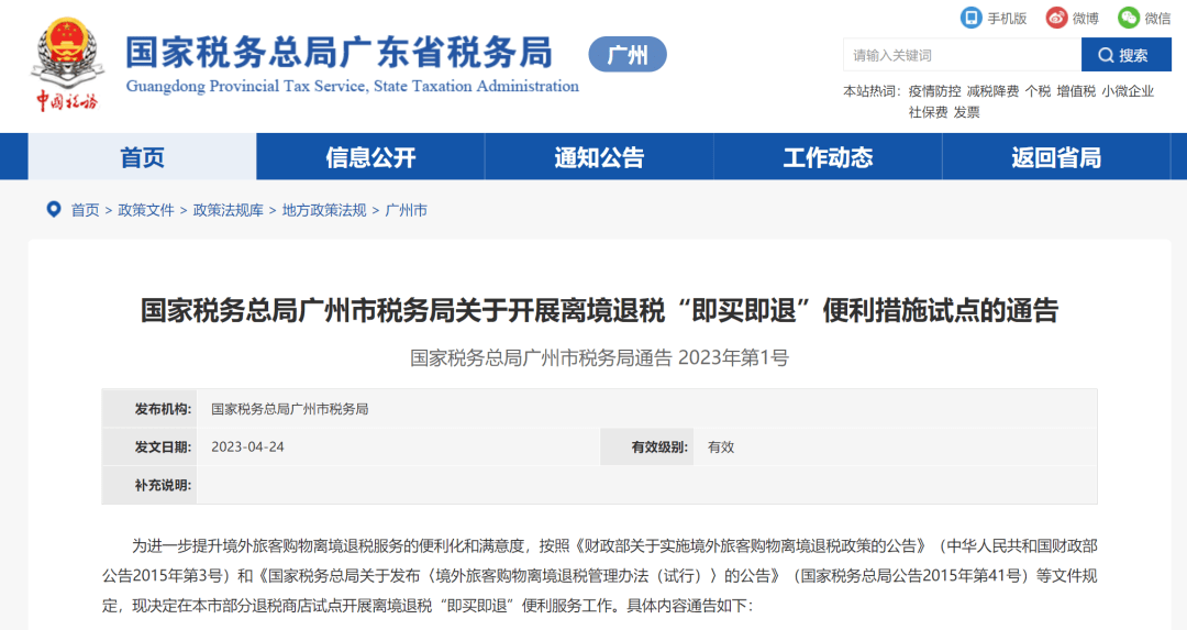 如何代理皇冠信用_名单公布如何代理皇冠信用！在广州这些地方购物可以退税→