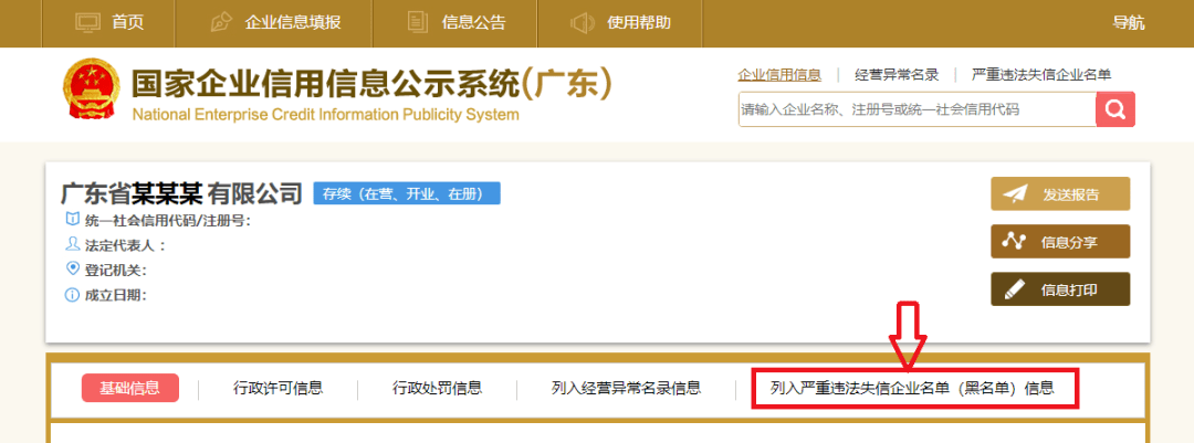 介绍个信用盘网址_企业安全生产失信联合惩戒“黑名单”查询方法都有啥介绍个信用盘网址？两种方式看这里→