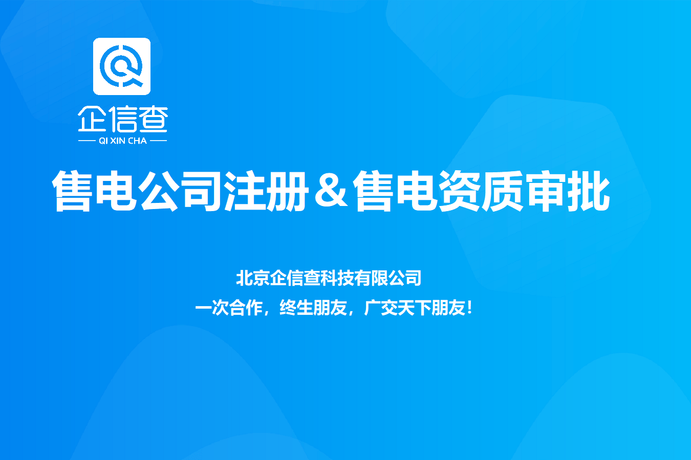 皇冠信用网如何注册_青海售电公司注册如何注册登记