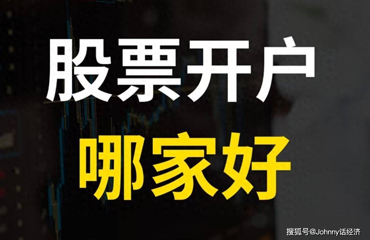 皇冠信用网平台开户_股票开户哪个平台好皇冠信用网平台开户？