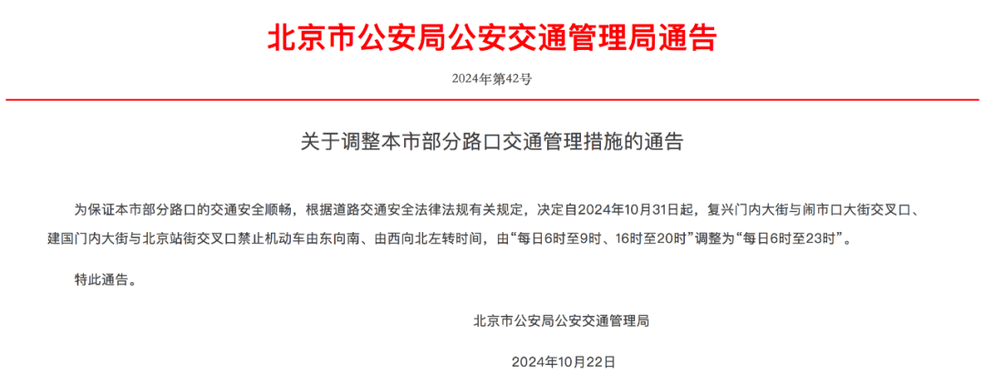 皇冠信用盘在线开户_10月31日起皇冠信用盘在线开户，北京调整部分路口交通管理措施