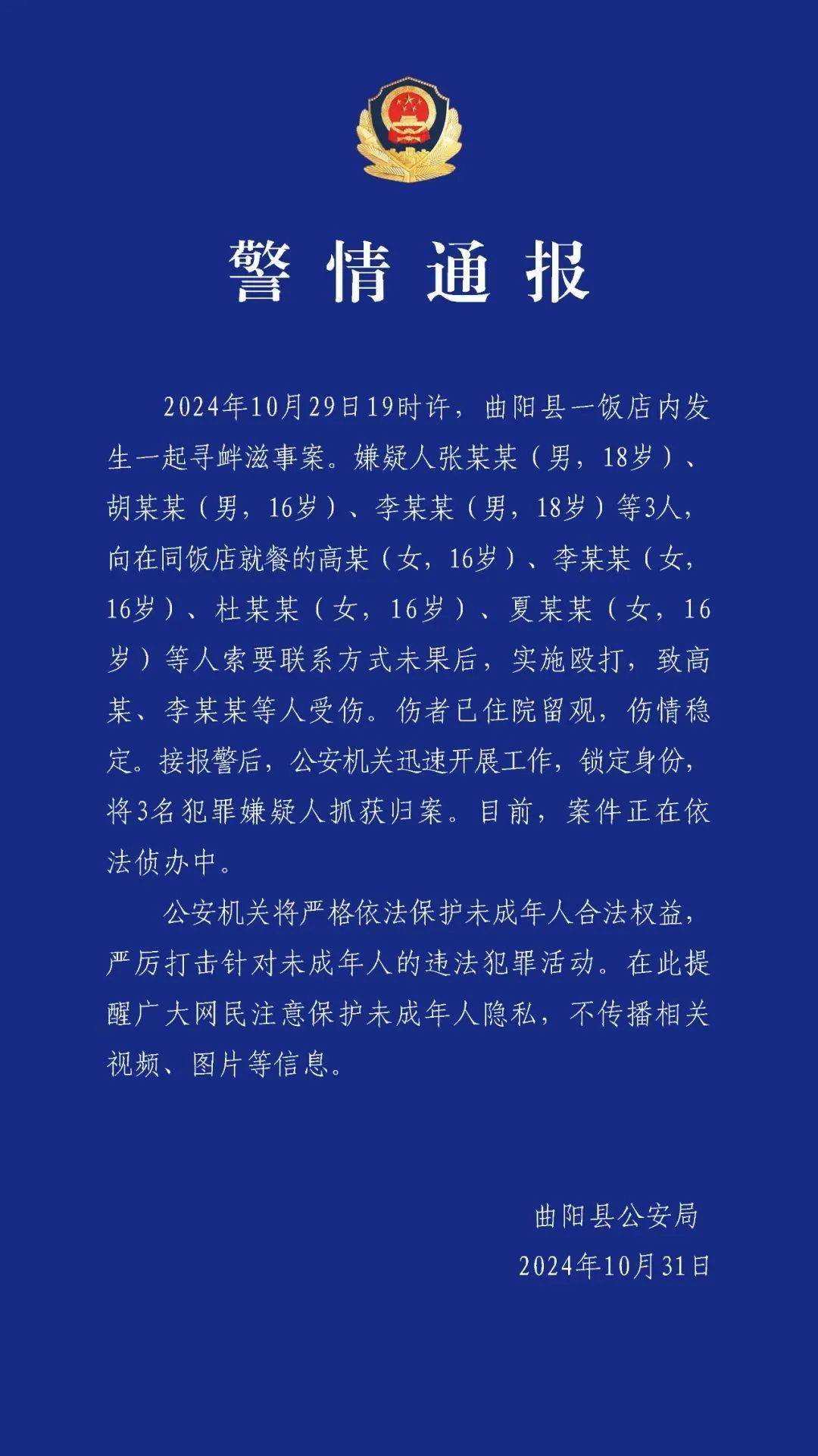 皇冠信用網_张某某（18岁）、胡某某（16岁）、李某某（18岁）皇冠信用網，被抓！