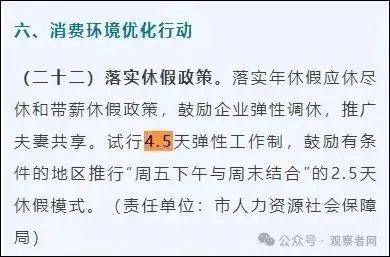 皇冠信用網出租_鼓励实行2.5天休假皇冠信用網出租！10余省份明确