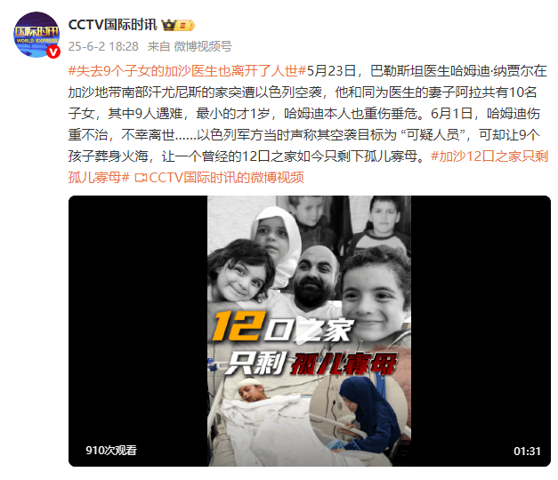 皇冠信用网代理登1_在以军空袭中失去9个子女的加沙医生皇冠信用网代理登1，不幸离世