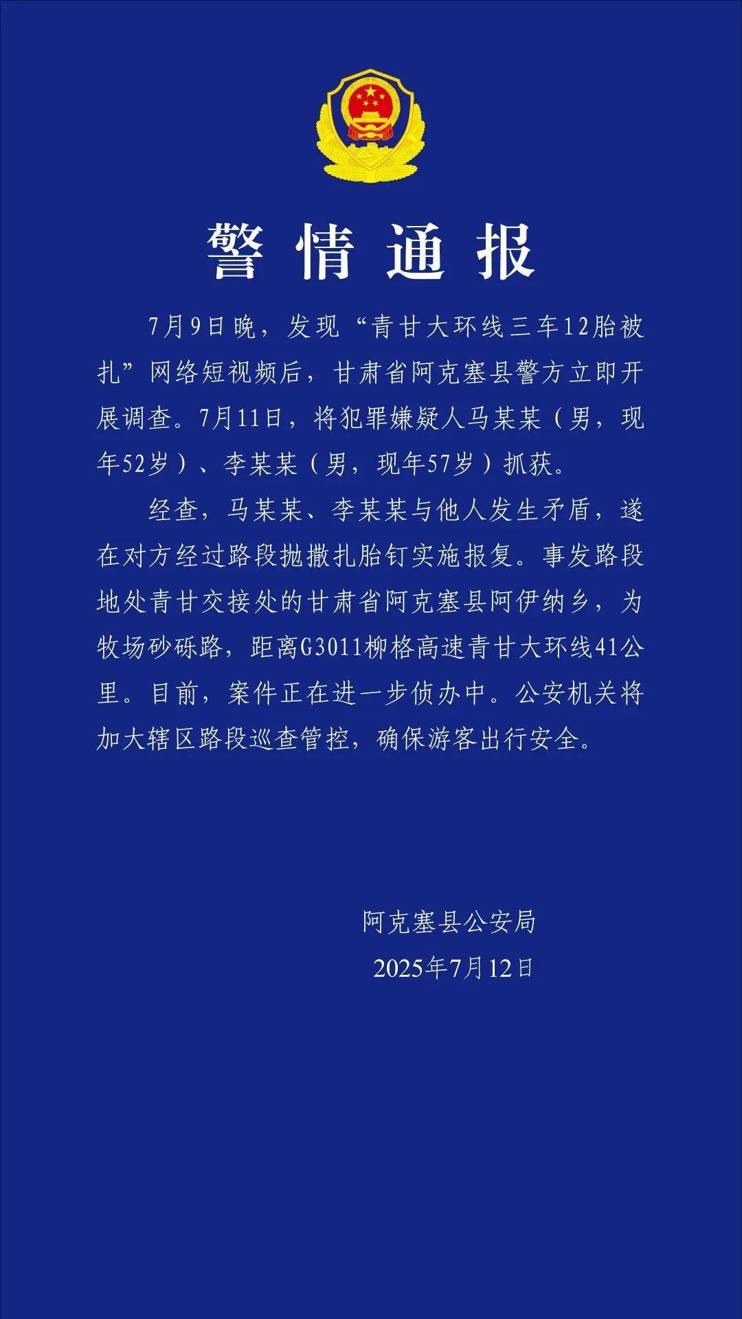 WNBA女子篮球
_警方通报“3车12胎被扎”WNBA女子篮球
,两人被抓