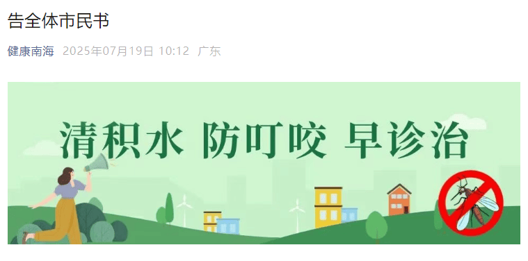 皇冠信用盘在哪里开通_已确诊1199例基孔肯雅热皇冠信用盘在哪里开通，广东佛山多区发布“告全体市民书”