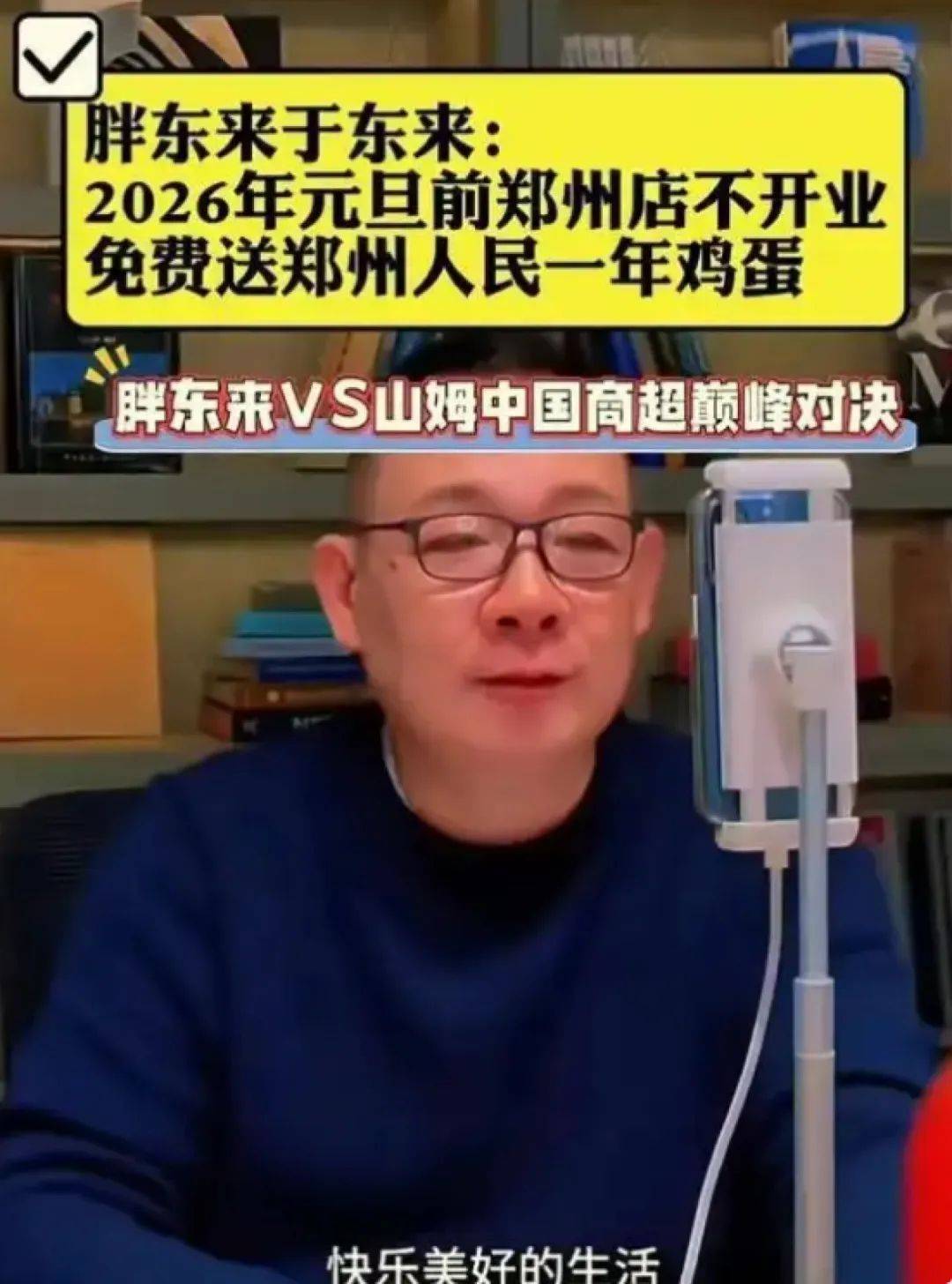 皇冠足球平台在哪里注册_“胖东来郑州店元旦前无法开业皇冠足球平台在哪里注册，给郑州市民送一年鸡蛋？”胖东来辟谣
