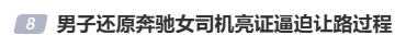皇冠信用網会员怎么开通
_网传奔驰“亮证女”是公安局领导?警方最新回应皇冠信用網会员怎么开通
!当事男子还原事件经过