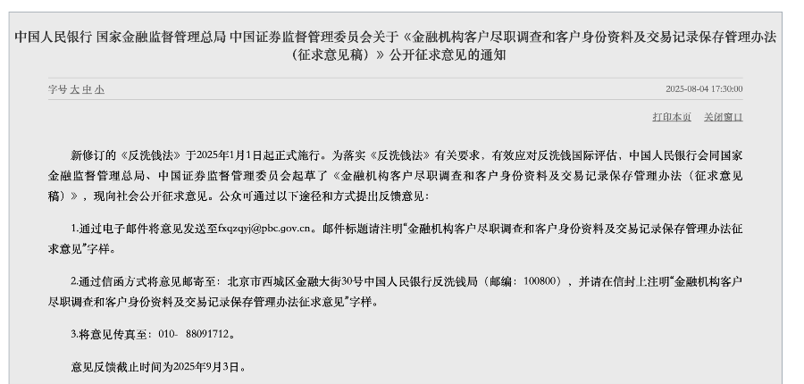 皇冠信用最新地址_存款取款单笔超5万元皇冠信用最新地址，还要不要说明“来源”和“用途”？央行、证监会等三部门发文，口径有变→
