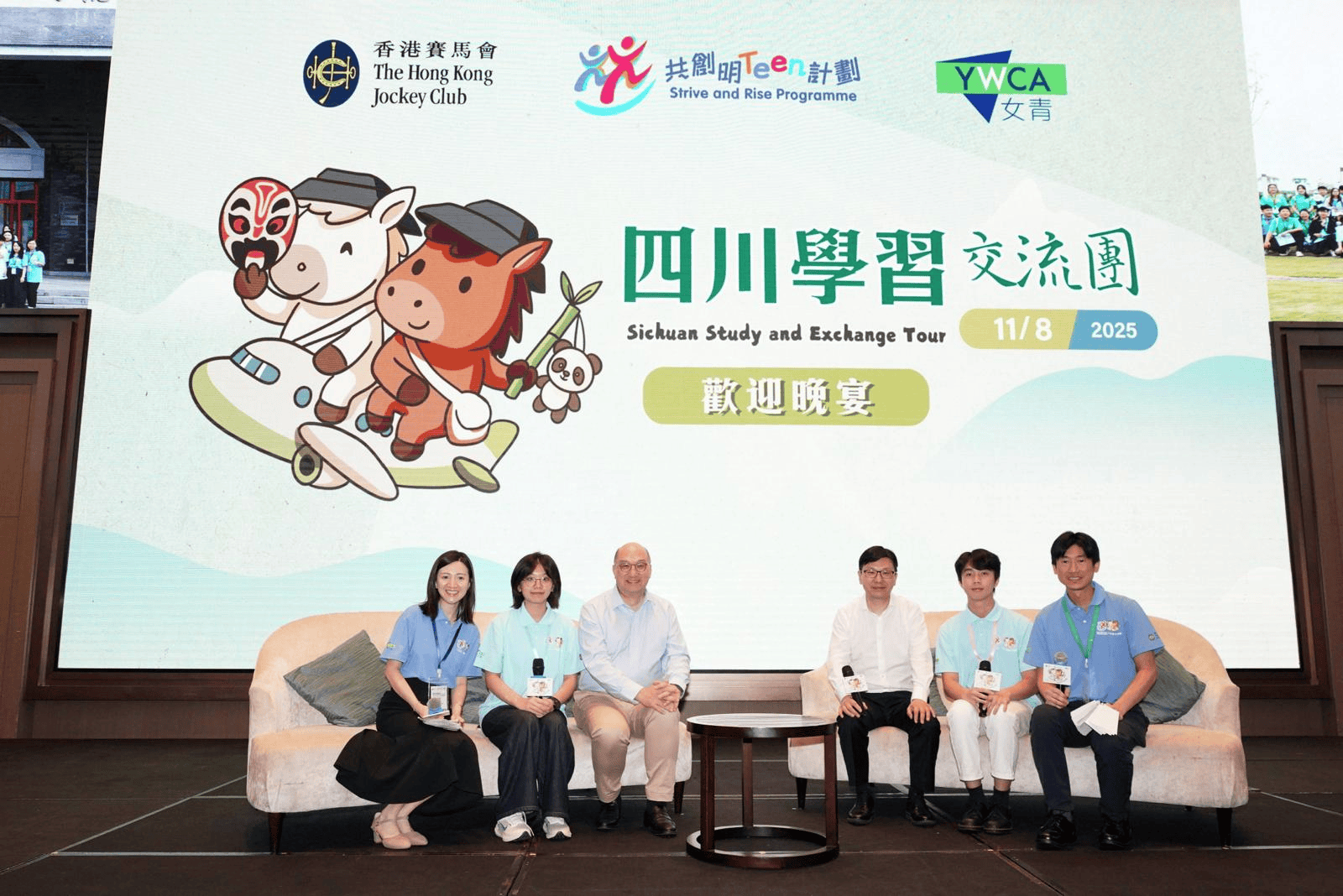 皇冠信用网怎么代理_香港赛马会支持“共创明‘Teen’计划”四川学习交流团