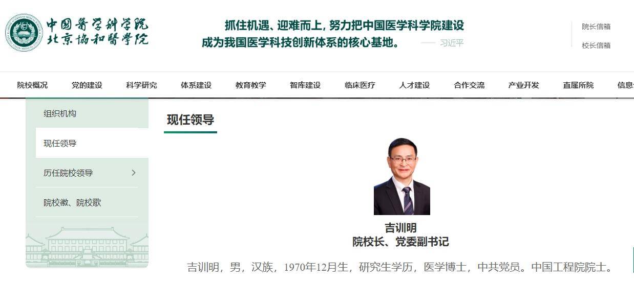 皇冠信用盘账号_北京协和医学院院校长、中日友好医院党委书记更换