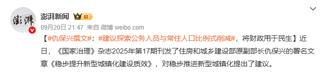 皇冠足球平台代理_媒体披露财政供养人员情况：官方曾多次提严控规模 专家认为缩减不应“一刀切”