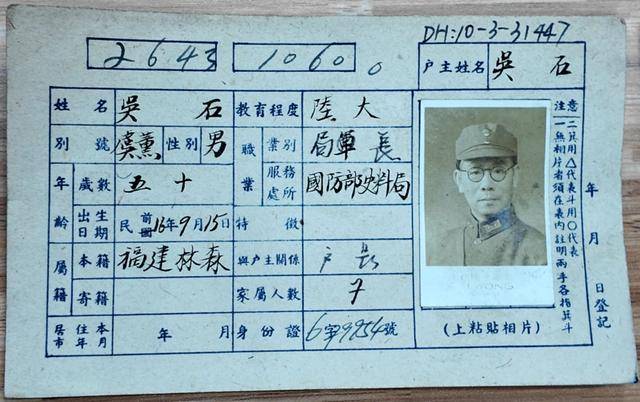 皇冠信用網登1_找到了皇冠信用網登1！吴石将军户籍卡首次公开