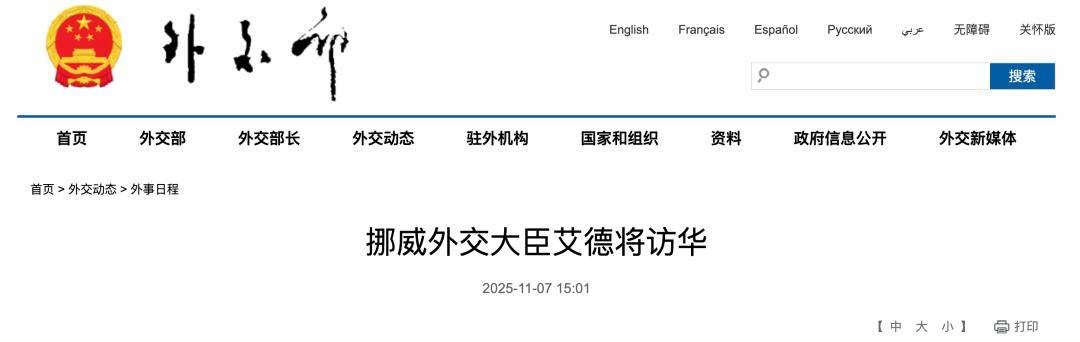 皇冠信用網会员开户_外交部宣布：艾德将访华