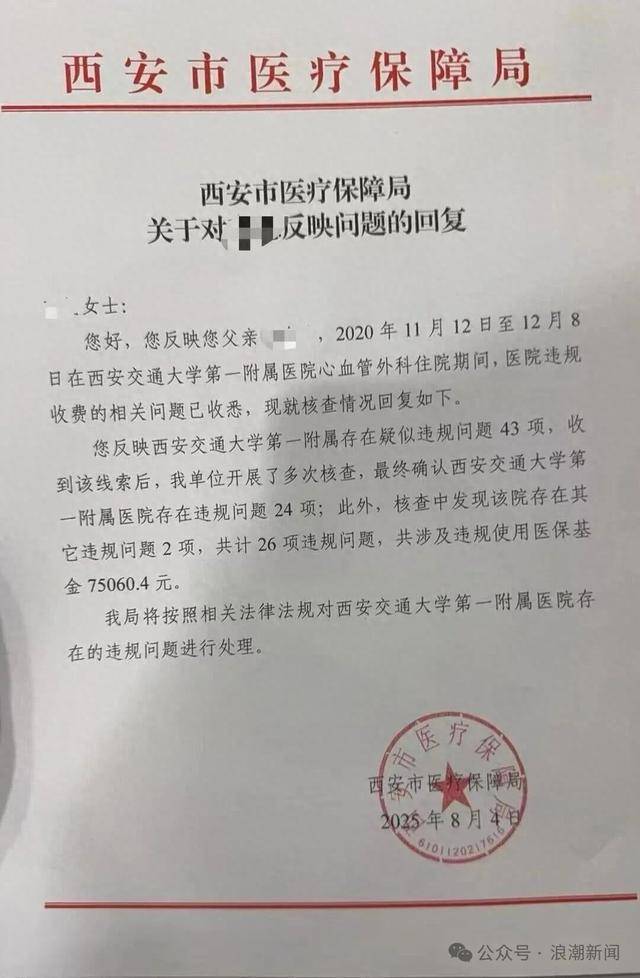 皇冠信用盘如何注册_手术花了60多万？陕西西安交大第一附属医院被患者家属举报后皇冠信用盘如何注册，查出26项违规问题