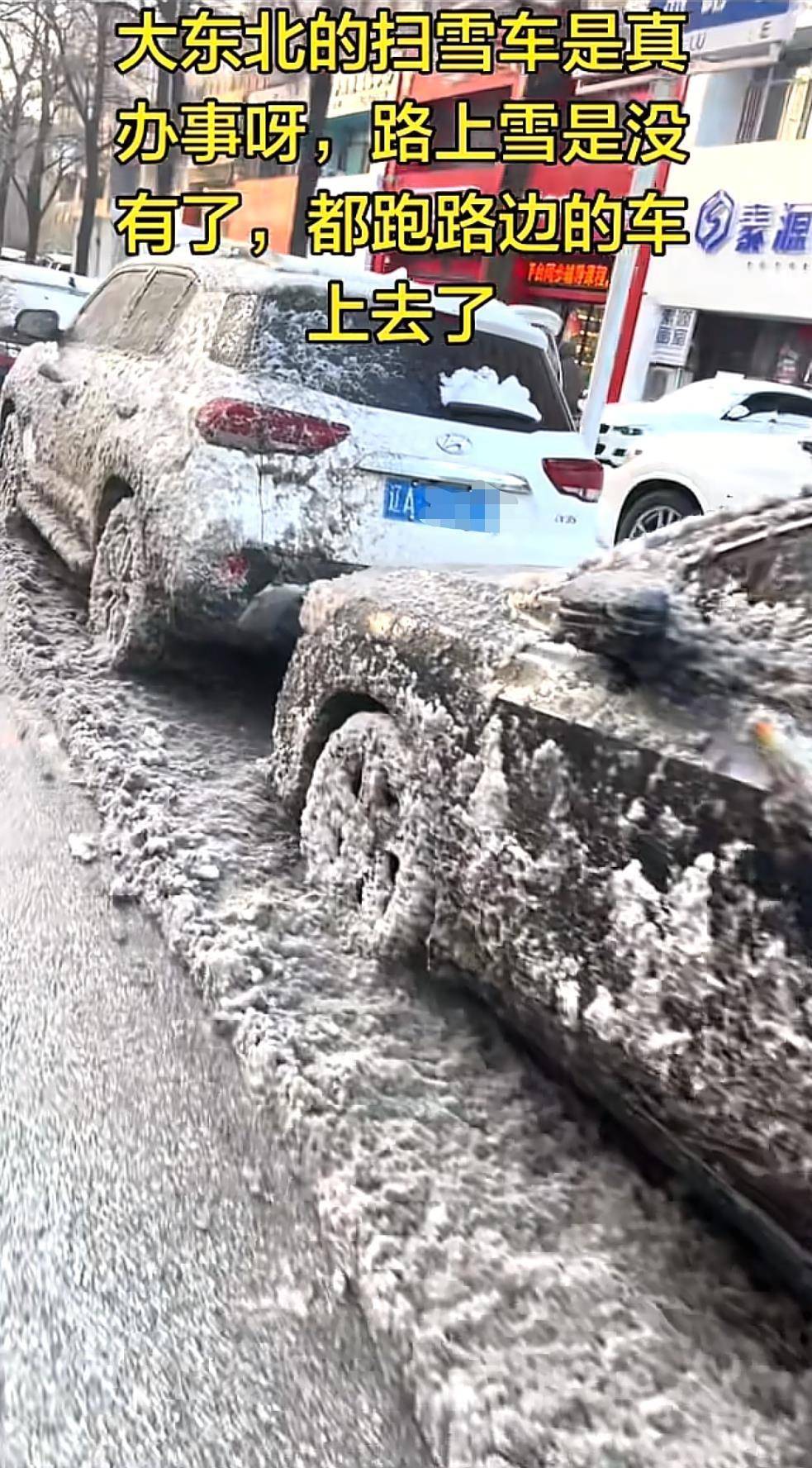 皇冠信用网代理申请
_网友吐槽沈阳扫雪车弄脏路旁私家车皇冠信用网代理申请
,当地回应:难免出现该情况,表示歉意
