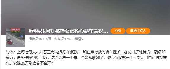 怎么注册皇冠信用网_吵上热搜!上海七旬夫妇骑“老头乐”闯红灯被撞怎么注册皇冠信用网,索赔超70万元!法院判赔36万元,详情披露