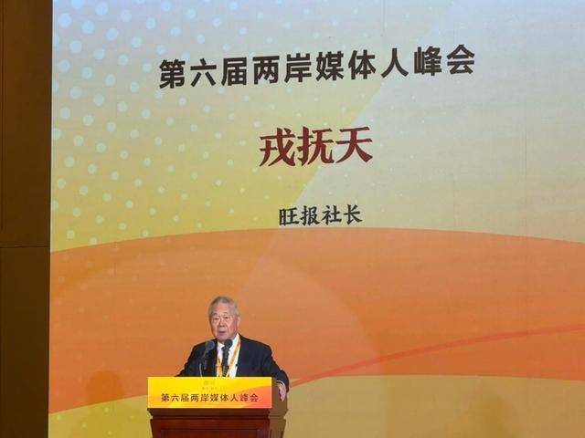皇冠信用網最高占成_台湾旺报社长戎抚天：台湾人是中国人皇冠信用網最高占成，这是非常坚定的