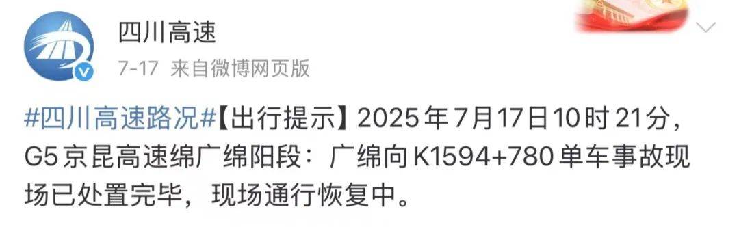皇冠登录地址_痛心皇冠登录地址！43岁父亲和16岁儿子在四川高速遇难