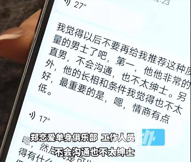 皇冠登3代理注册_“太直男皇冠登3代理注册，情商低？”35岁大学老师花7980元相亲，连见6位女生全被拒，要求机构退款