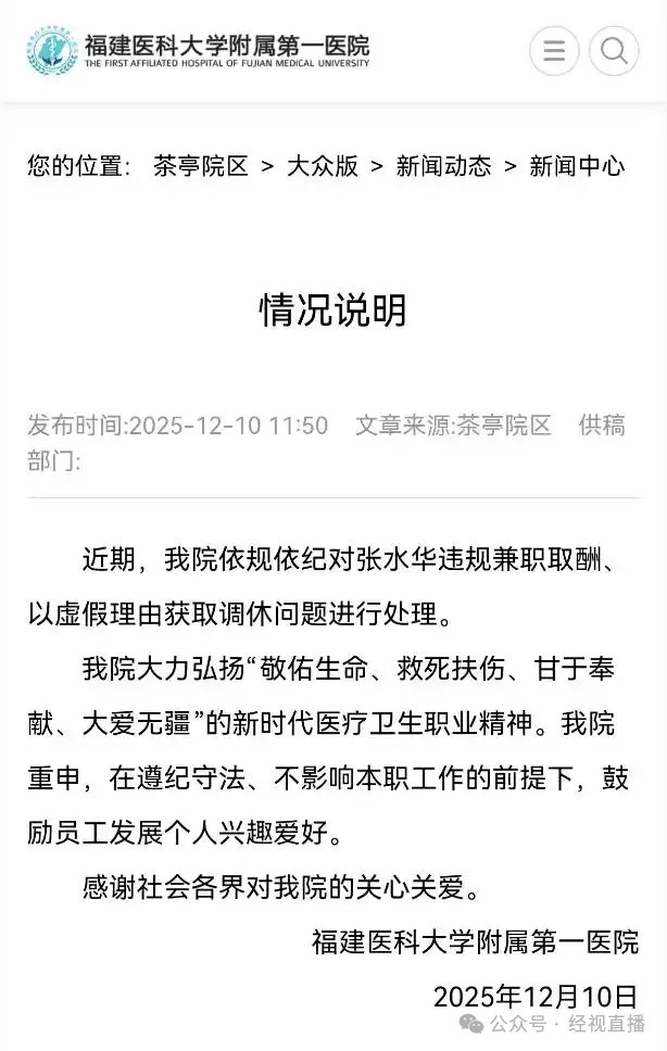 皇冠信用平台出租出售_“最快女护士”张水华处分文件为内部文件皇冠信用平台出租出售,医院正调查为何泄露,其家人最新回应