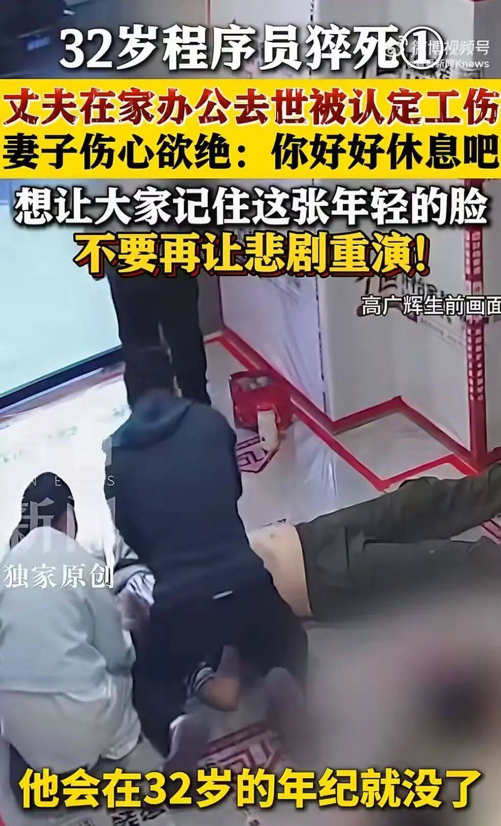 世界杯平台 _32岁程序员周末猝死世界杯平台 ,家属:已被认定工伤