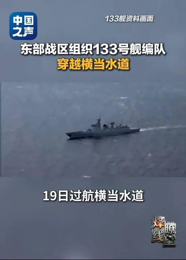 皇冠信用网
_我舰艇编队为何从横当水道进太平洋皇冠信用网
?专家解读