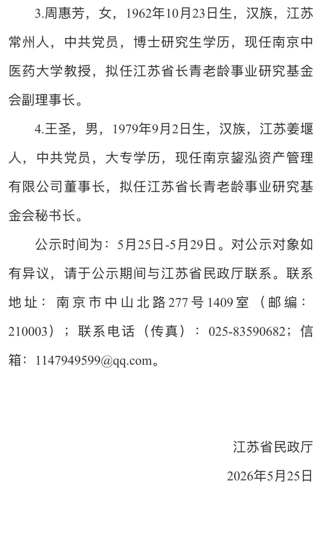 皇冠信用网登1
_卞留念(江苏南京人)皇冠信用网登1
,拟任新职