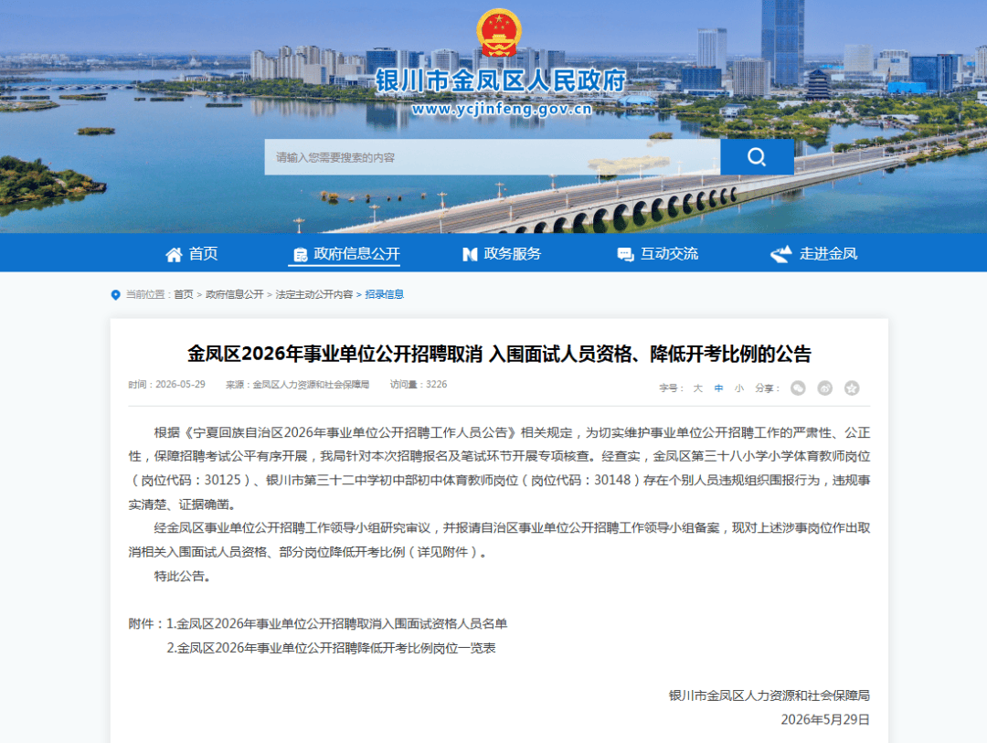 皇冠足球网址_银川决定：取消杨尚斌、王雪面试资格